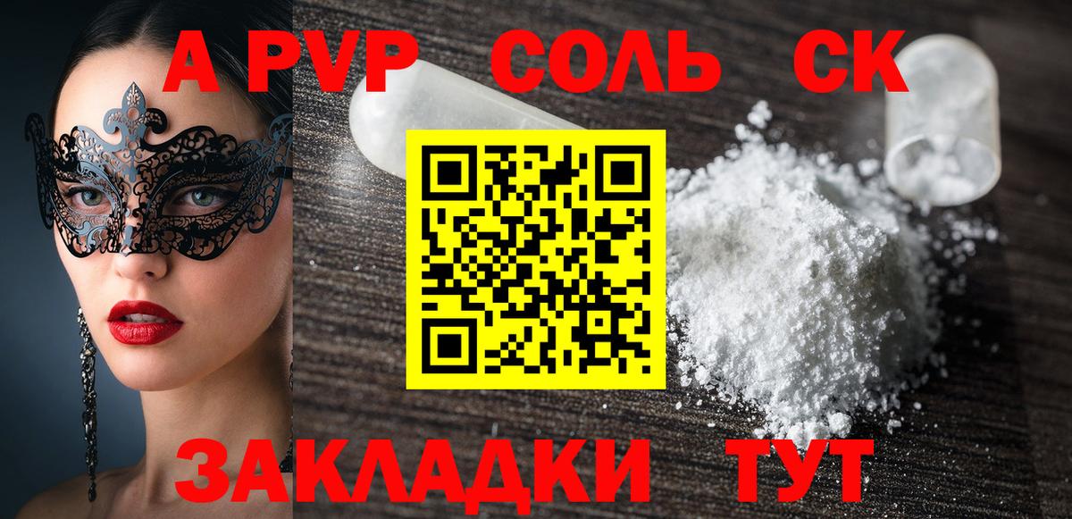 Альфа ПВП Crystall Сафоново