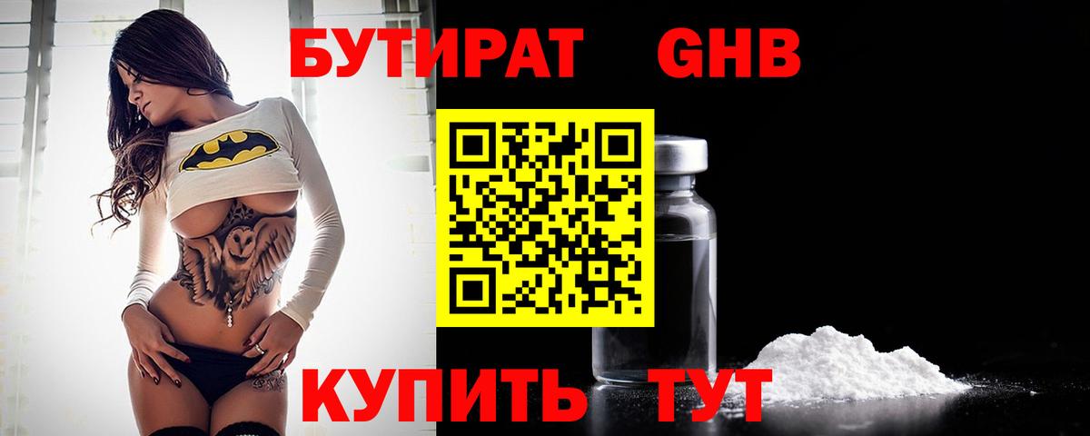 Сафоново  БУТИРАТ 1.4BDO  Вход с VPN 