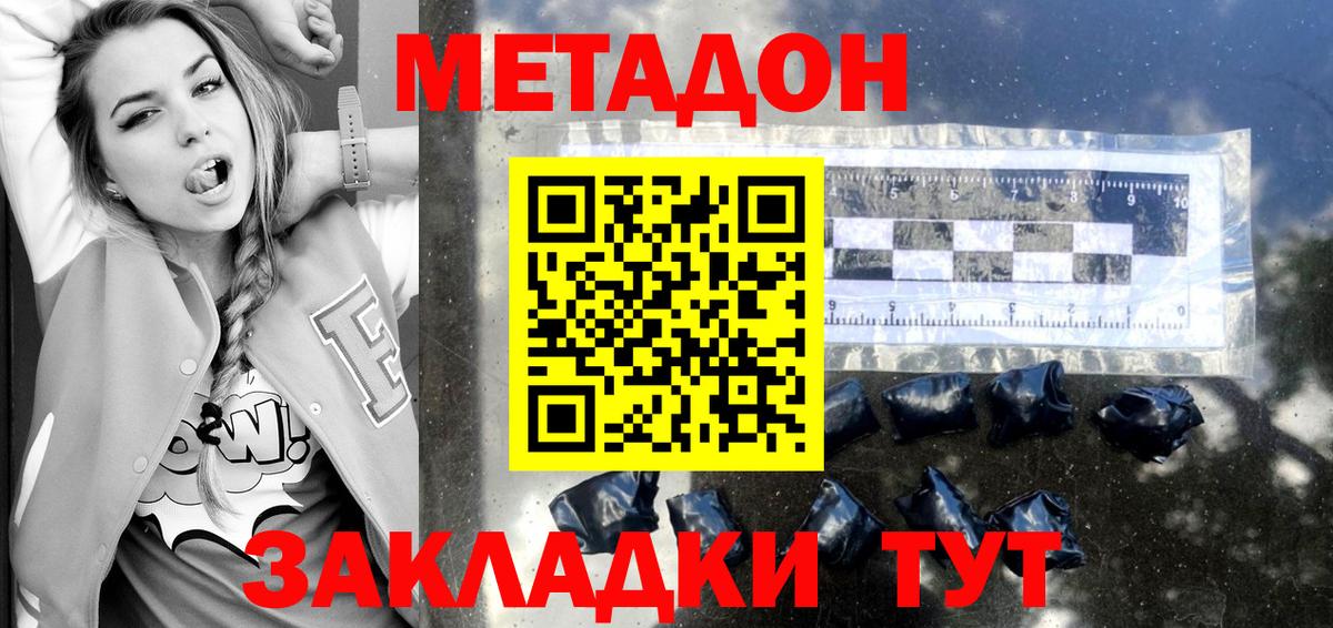 МЕТАДОН кристалл Сафоново